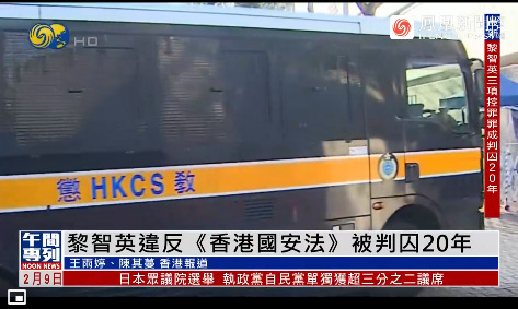 黎智英获刑20年，判决理由公布